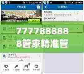 7777888888管家精准管家婆免费,定性解析评估_限量款79.405-4