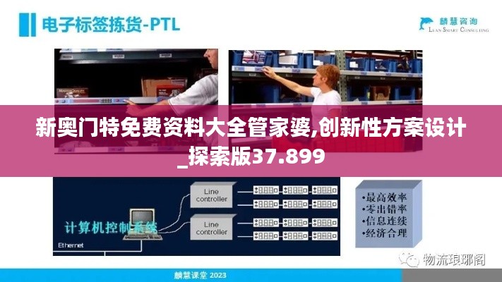 新奥门特免费资料大全管家婆,创新性方案设计_探索版37.899