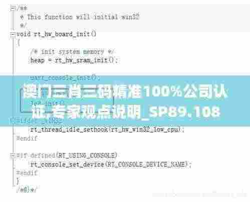 澳门三肖三码精准100%公司认证,专家观点说明_SP89.108