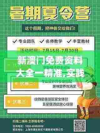 新澳门免费资料大全一精准,实践策略设计_XR150.371