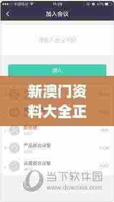 新澳门资料大全正版资料2024年免费下载,连贯评估执行_专家版42.523