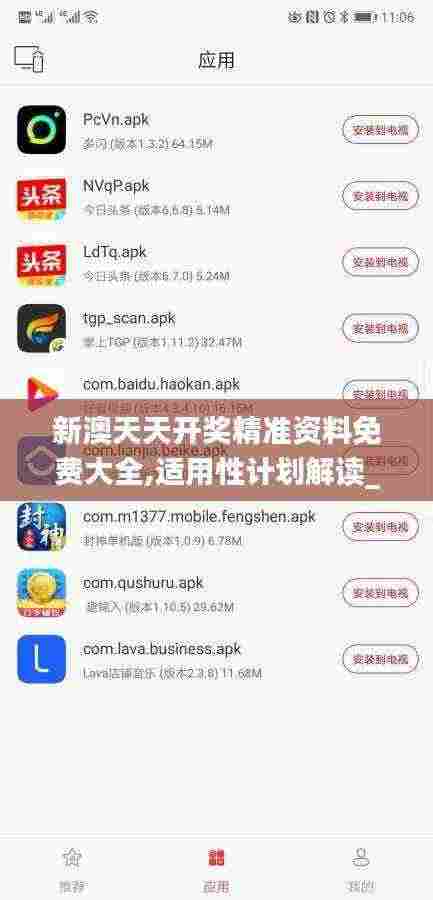 新澳天天开奖精准资料免费大全,适用性计划解读_手游版195.415