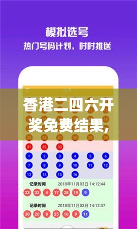 香港二四六开奖免费结果,定性评估说明_4K75.318