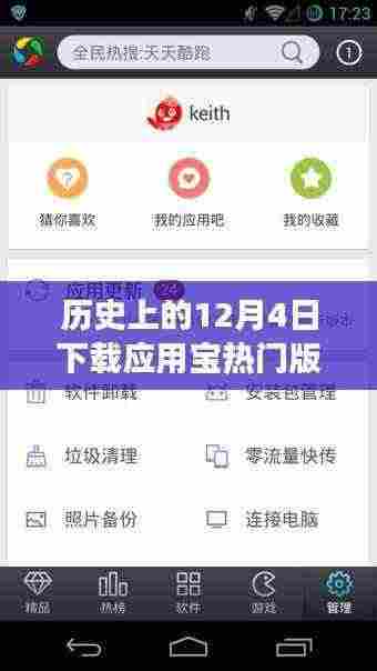 历史上的那些日子，应用宝热门版下的自然美景探索之旅——12月4日专享