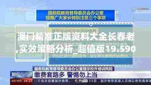 澳门精准正版资料大全长春老,实效策略分析_超值版19.590