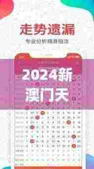 2024新澳门天天开好彩,实地考察数据设计_运动版8.789