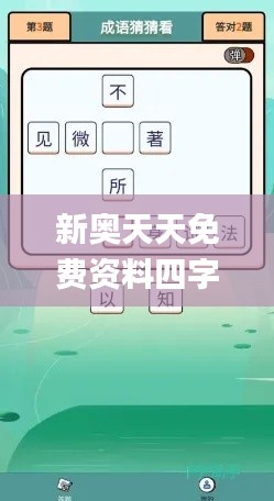新奥天天免费资料四字成语,数据整合实施_Plus9.379