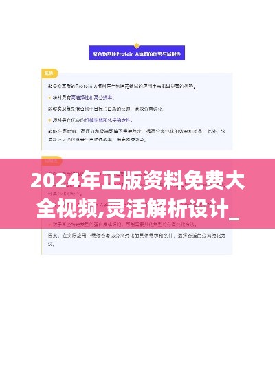 2024年正版资料免费大全视频,灵活解析设计_Harmony款9.152