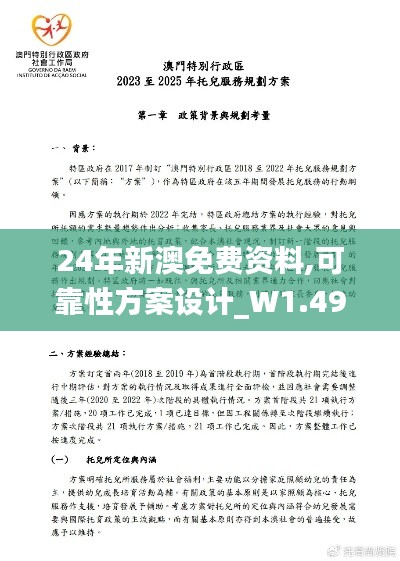 24年新澳免费资料,可靠性方案设计_W1.496