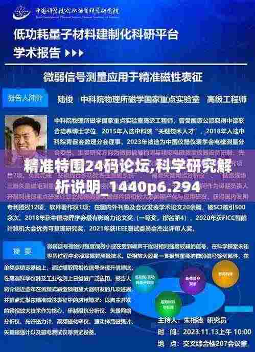 精准特围24码论坛,科学研究解析说明_1440p6.294