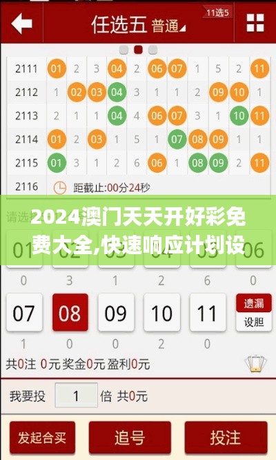 2024澳门天天开好彩免费大全,快速响应计划设计_HD7.366