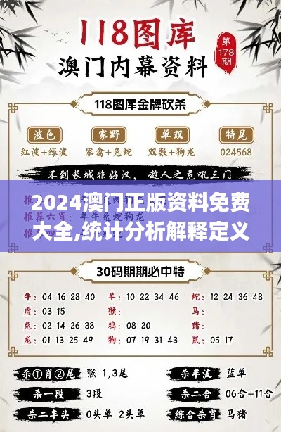 2024澳门正版资料免费大全,统计分析解释定义_R版8.704