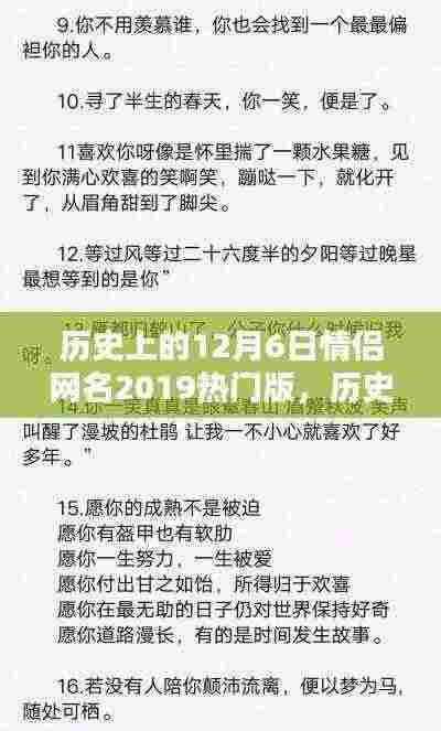 历史上的情侣网名精选，纪念美好时光（热门版）