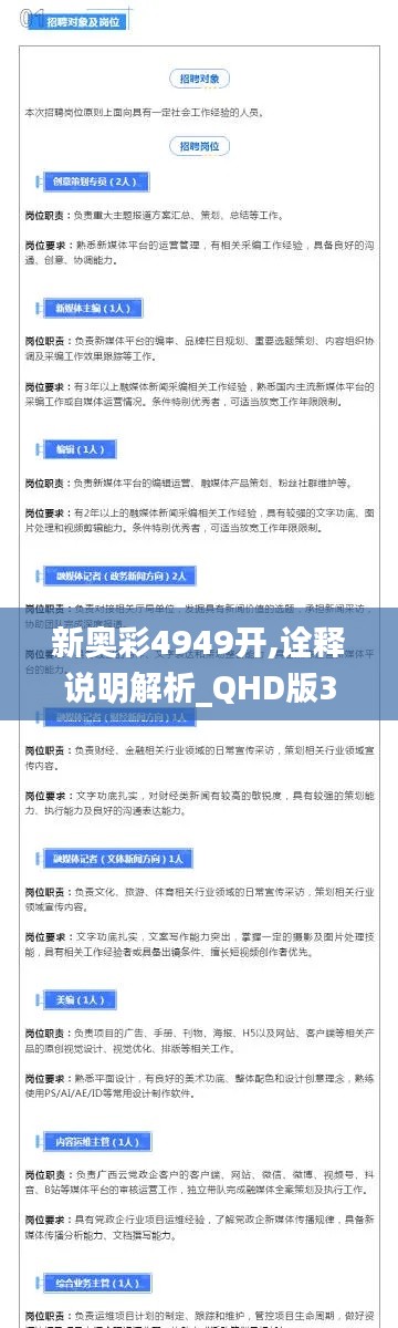 新奥彩4949开,诠释说明解析_QHD版3.986