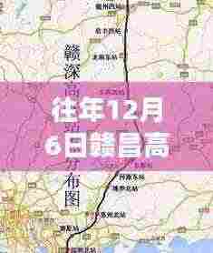 赣昌高铁冬日探秘之旅，与自然美景的不解之缘历年回顾与最新动态