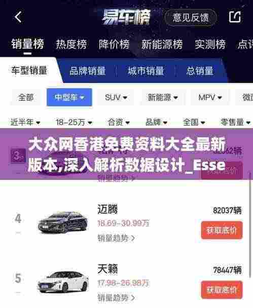 大众网香港免费资料大全最新版本,深入解析数据设计_Essential10.128