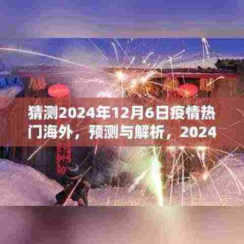 2024年疫情背景下热门海外产品预测与解析，特性及用户体验评测