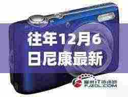 尼康新机发布，冬日温情纽带揭秘