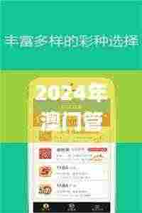 2024年澳门管家婆三肖100%,灵活解析实施_Gold4.388