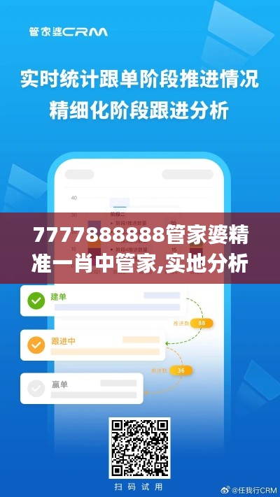 7777888888管家婆精准一肖中管家,实地分析数据方案_Executive11.653