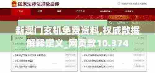 新澳门玄机免费资料,权威数据解释定义_网页款10.374