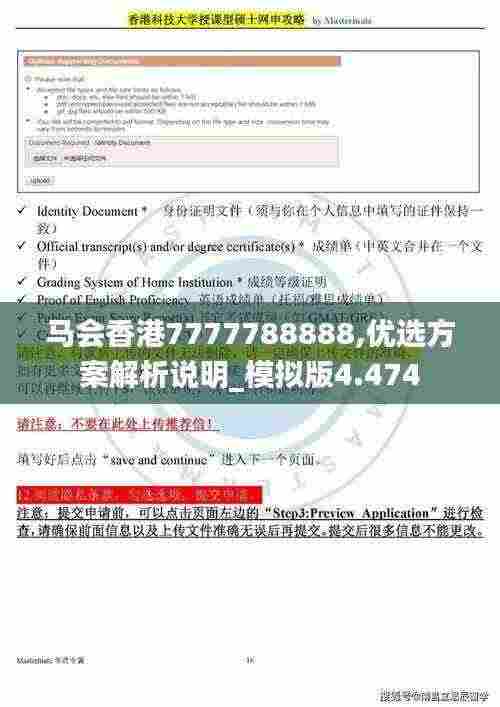 马会香港7777788888,优选方案解析说明_模拟版4.474