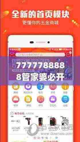7777788888管家婆必开一肖,持久性执行策略_android2.698