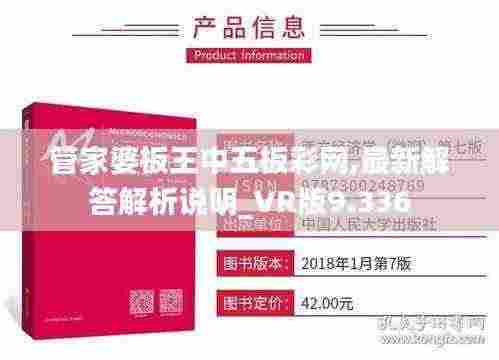 管家婆板王中五板彩网,最新解答解析说明_VR版9.336