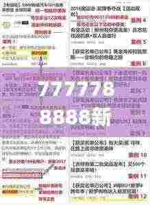 7777788888新奥门开奖结果,实地分析数据应用_DX版2.654