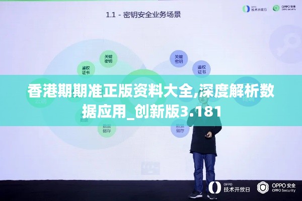 香港期期准正版资料大全,深度解析数据应用_创新版3.181