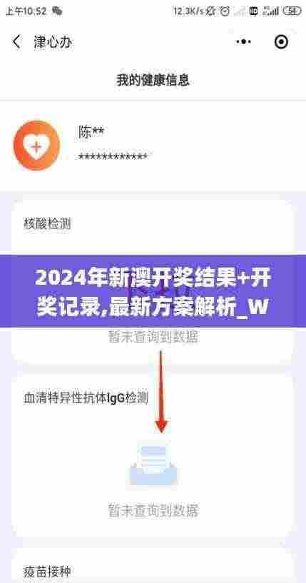 2024年新澳开奖结果+开奖记录,最新方案解析_WP版10.883