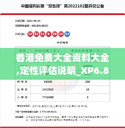 香港免费大全资料大全,定性评估说明_XP6.861