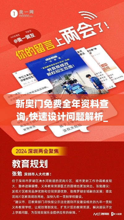 新奥门免费全年资料查询,快速设计问题解析_视频版7.571