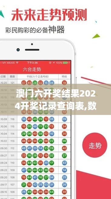 澳门六开奖结果2024开奖记录查询表,数据支持设计解析_T8.549