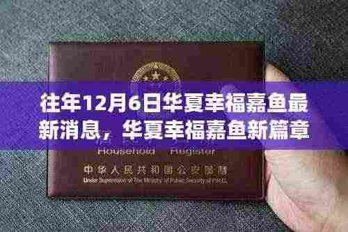 华夏幸福嘉鱼新篇章，学习力量崛起与自信成就感的蜕变之路