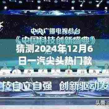 一汽尖头牵引车梦幻之旅，探索自然美景的2024年展望