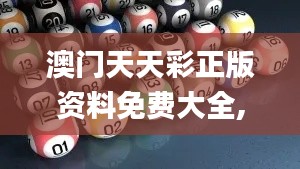 澳门天天彩正版资料免费大全,实用性执行策略讲解_iShop10.748