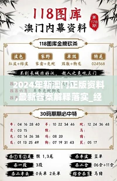 2024年新澳门正版资料,最新答案解释落实_经典版8.870