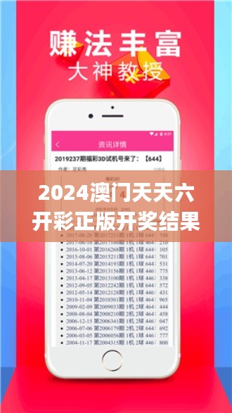 2024澳门天天六开彩正版开奖结果资料大全,深入数据执行计划_Q3.414