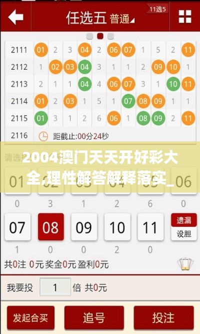 2004澳门天天开好彩大全,理性解答解释落实_桌面款1.208