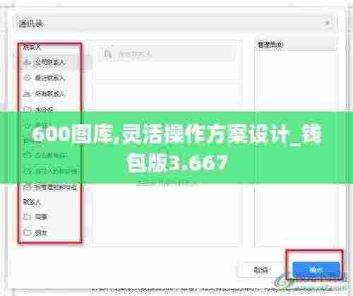 600图库,灵活操作方案设计_钱包版3.667