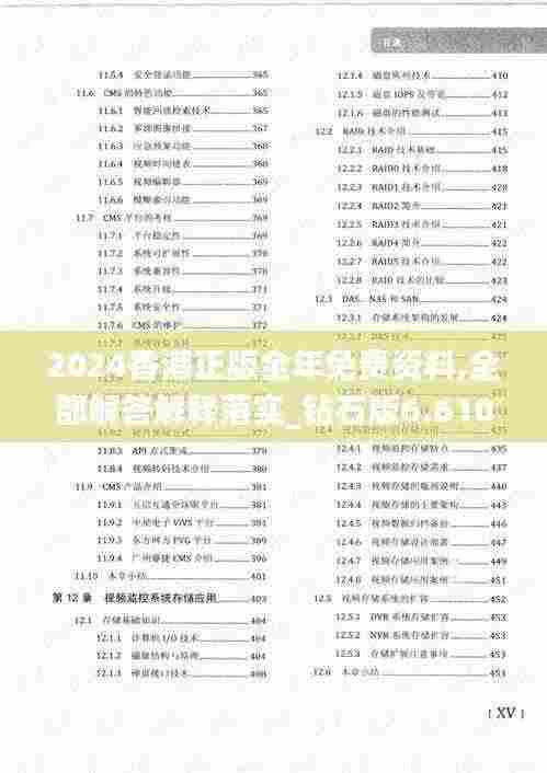 2024香港正版全年免费资料,全部解答解释落实_钻石版6.610