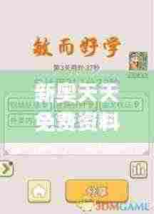 新奥天天免费资料四字成语,最新热门解答落实_尊贵版1.435