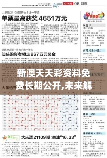 新澳天天彩资料免费长期公开,未来解答解释定义_iPad4.481