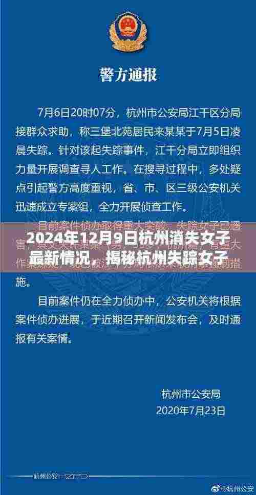 杭州失踪女子事件最新进展揭秘，寻找线索的步骤指南（初学者与进阶用户适用）