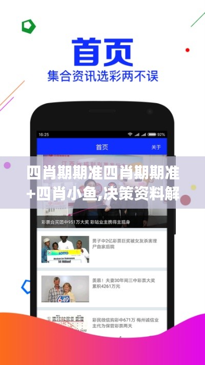 四肖期期准四肖期期准+四肖小鱼,决策资料解释落实_挑战款8.751