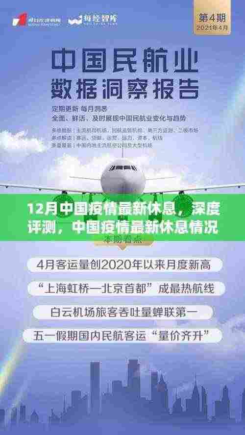 12月中国疫情最新休息，深度评测，中国疫情最新休息情况（十二月版）
