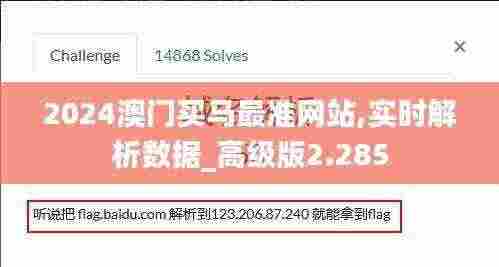 2024澳门买马最准网站,实时解析数据_高级版2.285
