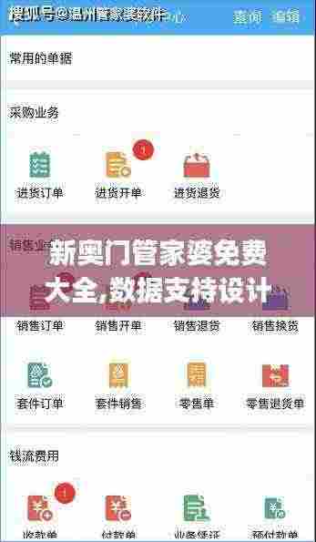 新奥门管家婆免费大全,数据支持设计_界面版10.201