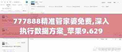 777888精准管家婆免费,深入执行数据方案_苹果9.629